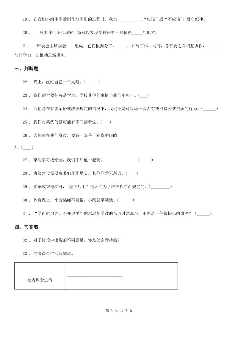 哈尔滨市五年级上册期中测试道德与法治试卷（练习）_第3页