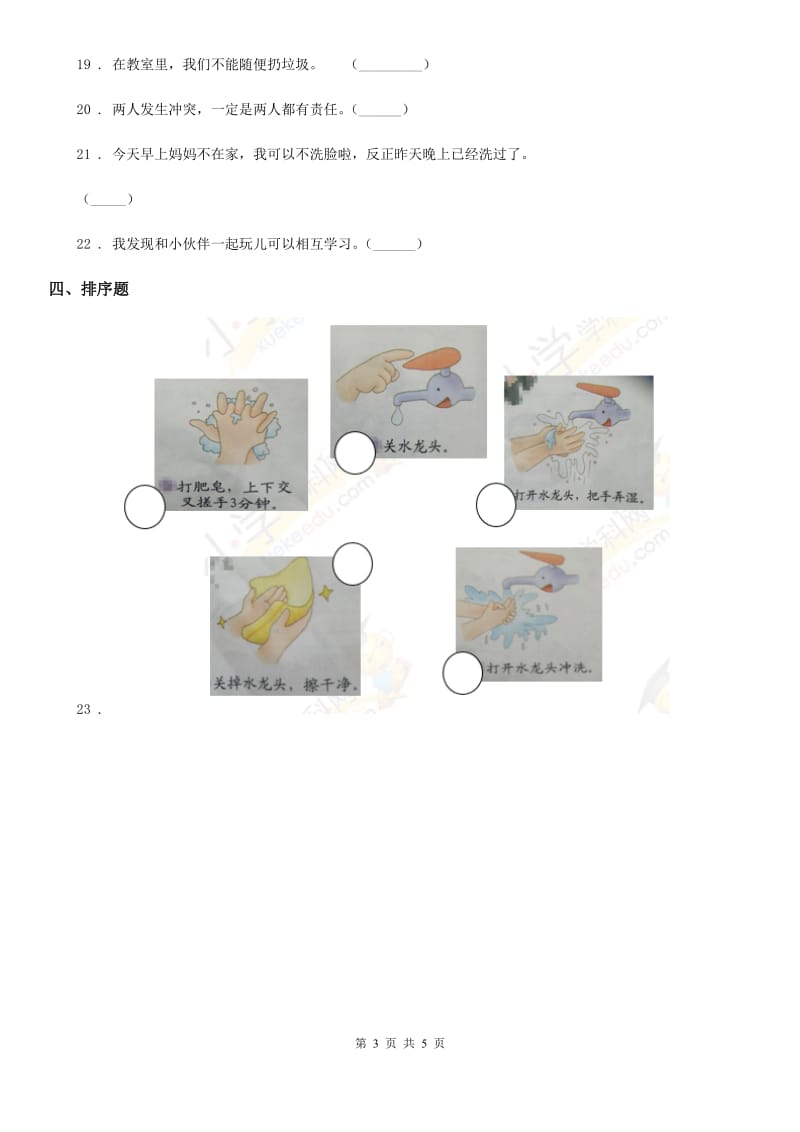 2020年一年级道德与法治上册3.10吃饭有讲究练习题（I）卷_第3页