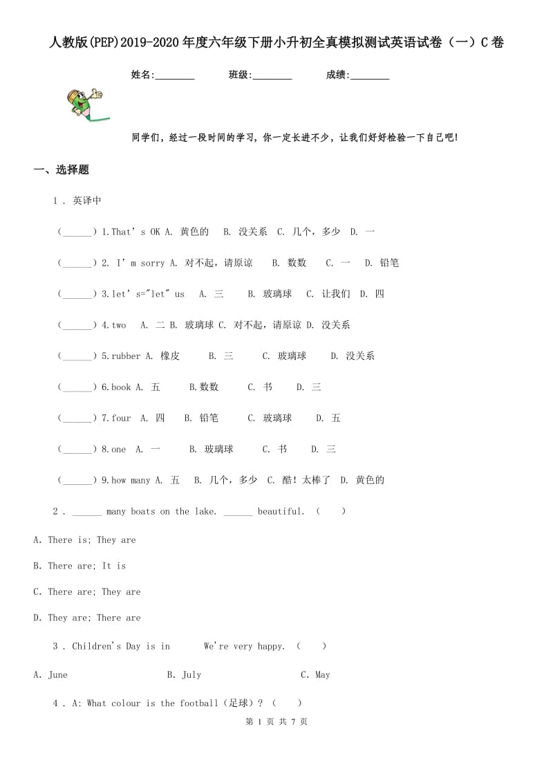 人教版(PEP)2019-2020年度六年级下册小升初全真模拟测试英语试卷（一）C卷_第1页