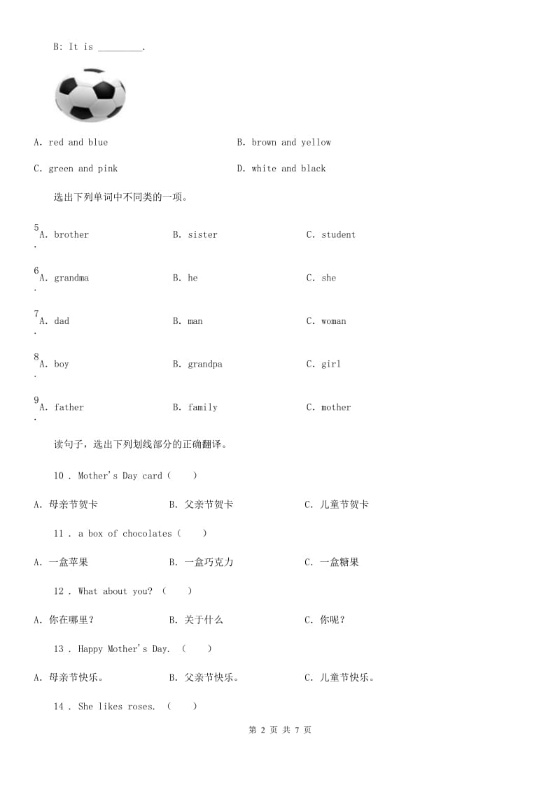 人教版(PEP)2019-2020年度六年级下册小升初全真模拟测试英语试卷（一）C卷_第2页