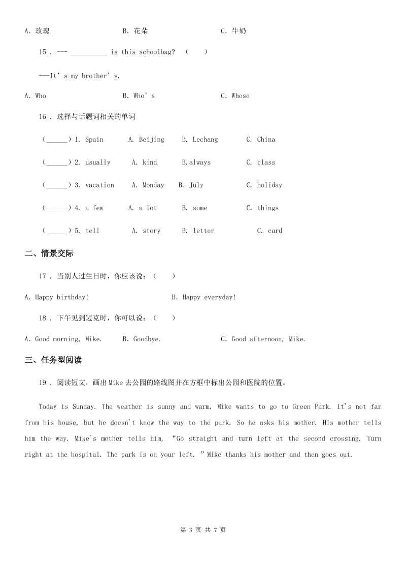 人教版(PEP)2019-2020年度六年级下册小升初全真模拟测试英语试卷（一）C卷_第3页