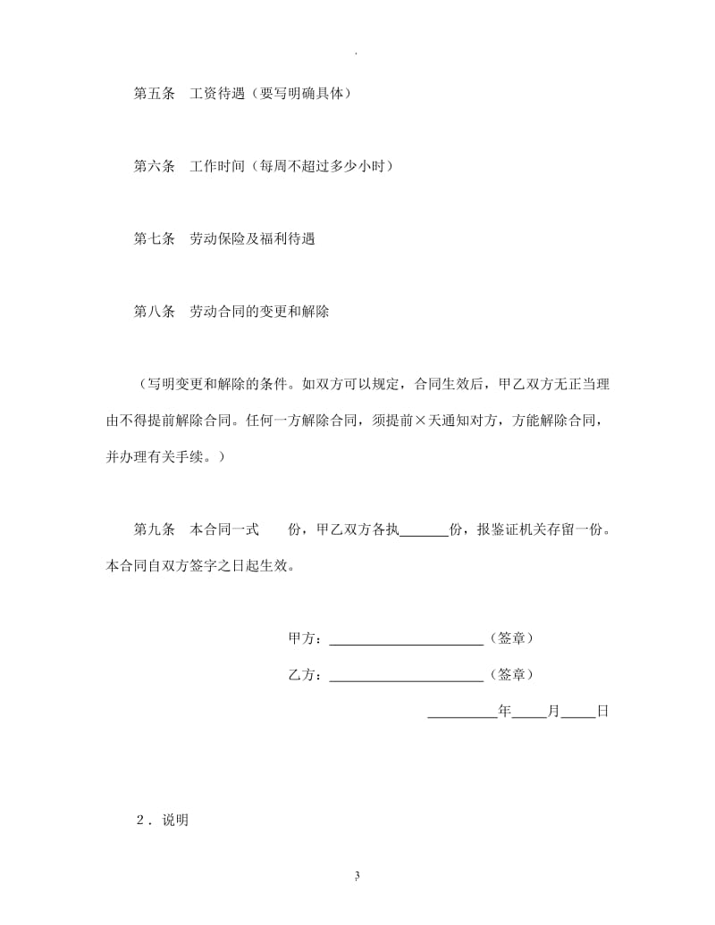 劳动用工合同模板：劳动合同二_第3页