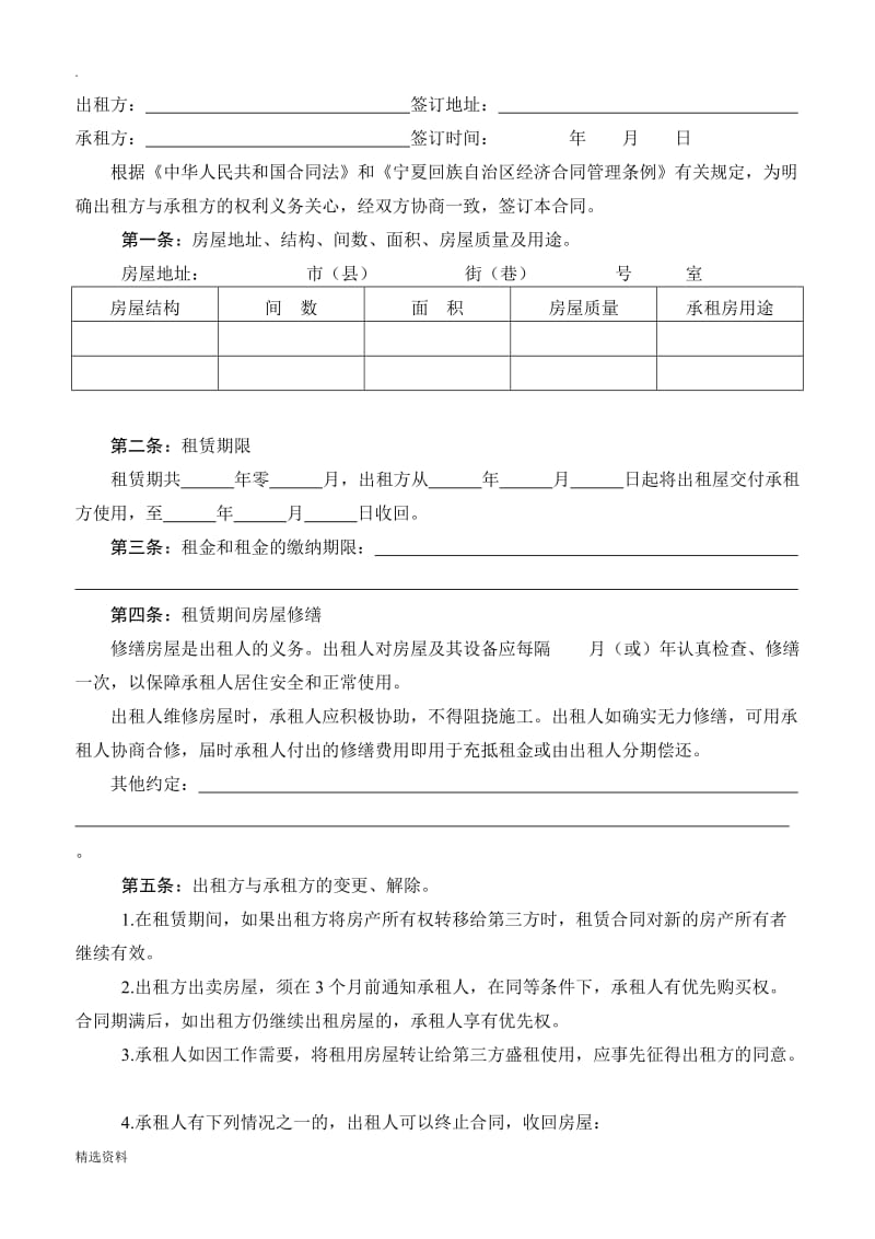 宁夏房屋租赁合同_第2页