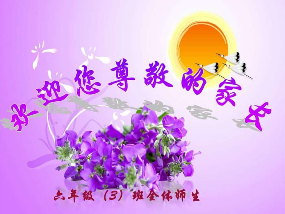 六年級(jí)家長(zhǎng)會(huì)主題班會(huì)_第1頁(yè)