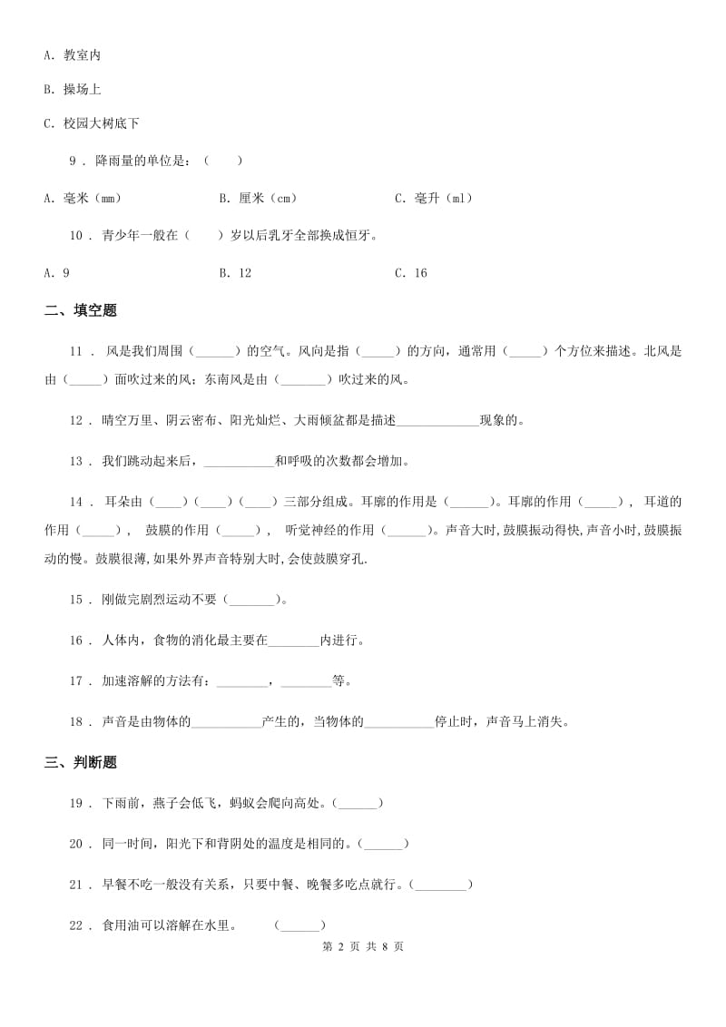 四川省2020年四年级上册期末模拟测试科学试卷B卷_第2页