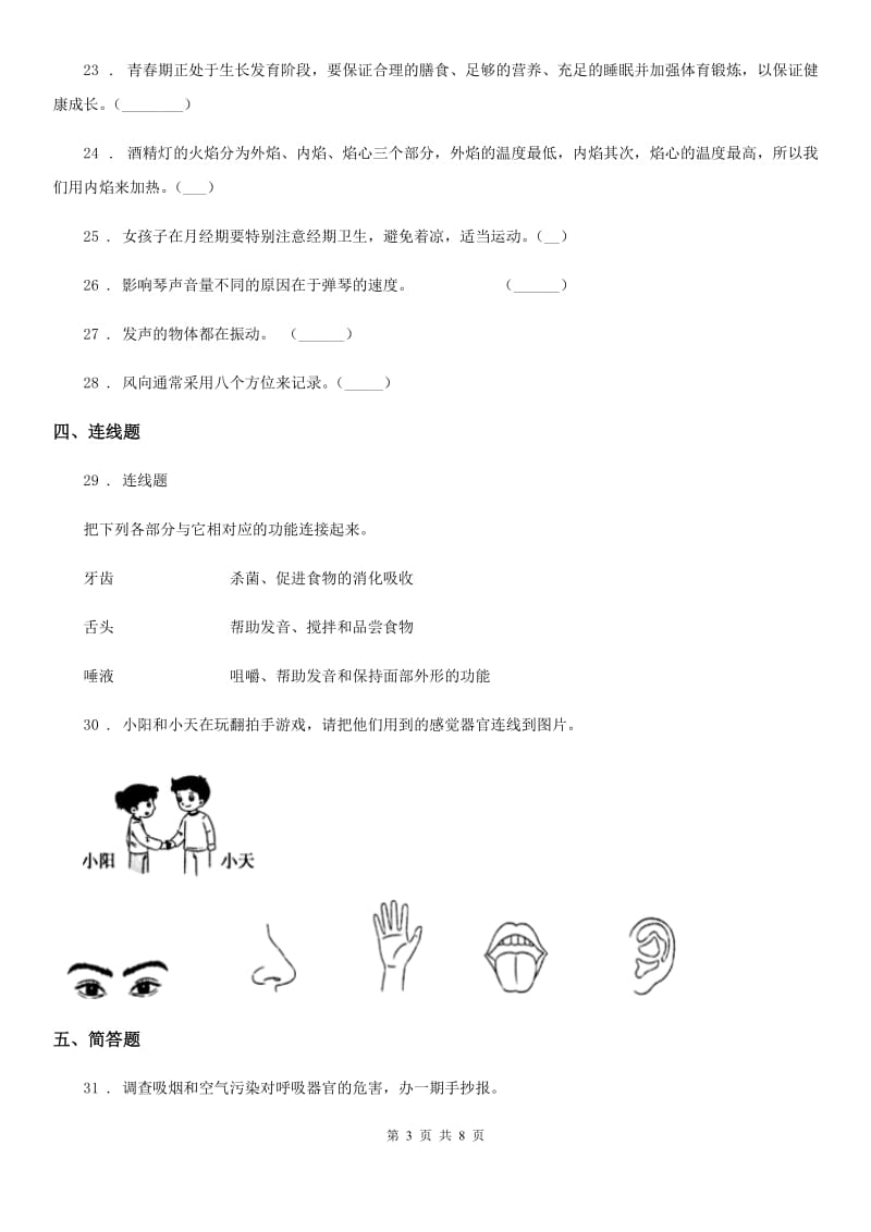 四川省2020年四年级上册期末模拟测试科学试卷B卷_第3页