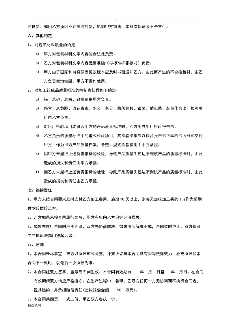 委托加工合同OEM类样本_第3页