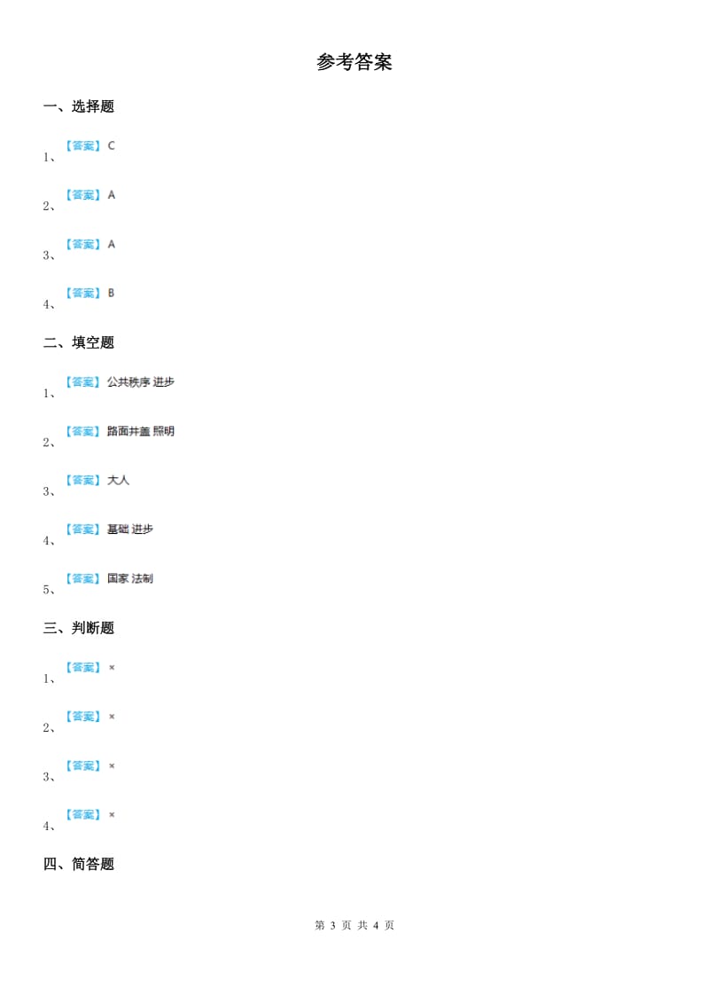 2020版五年级道德与法治下册4 我们的公共生活练习卷B卷_第3页