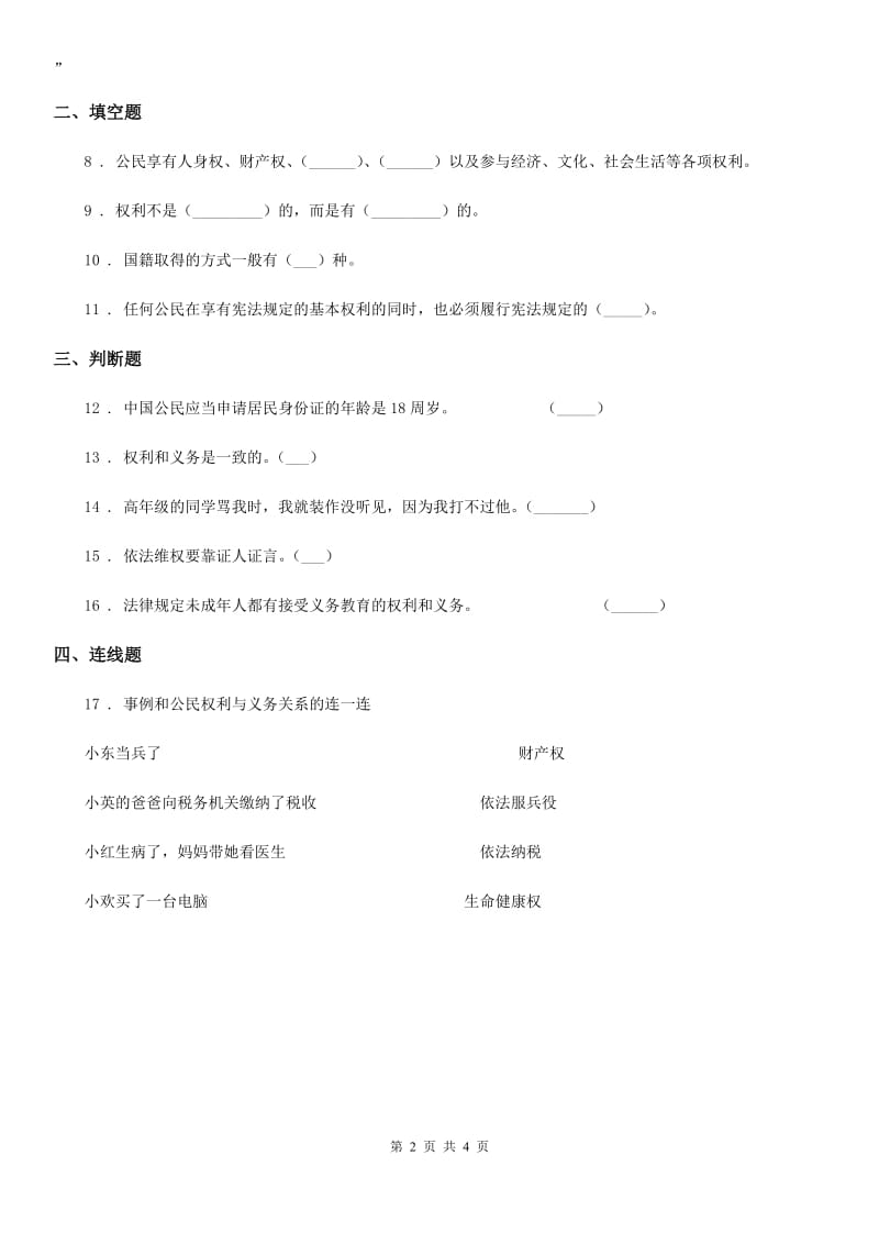 2019-2020学年度六年级道德与法治上册第四课 公民的基本权利和义务 练习卷A卷_第2页