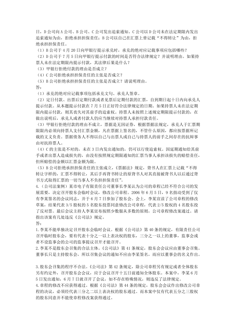 经济法案例分析_第2页