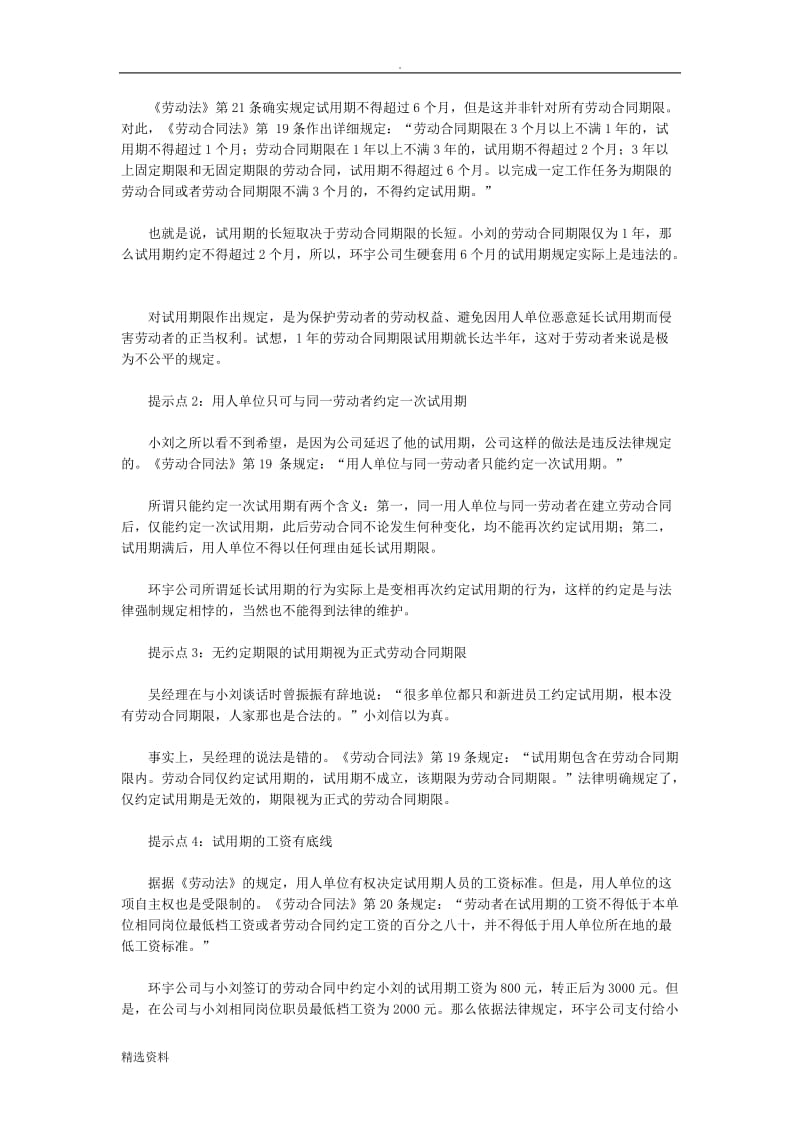 法官释法：劳动者的试用期_第2页