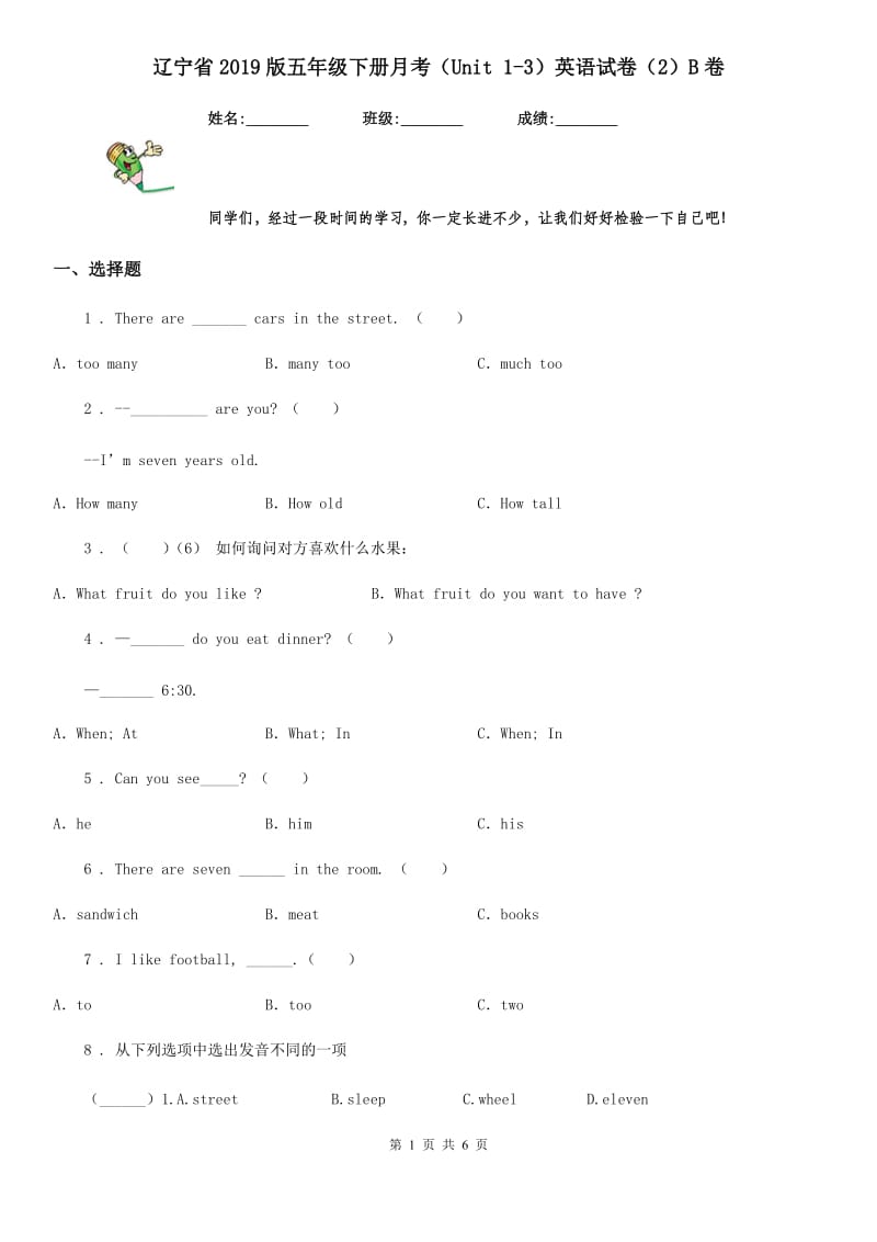 辽宁省2019版五年级下册月考（Unit 1-3）英语试卷（2）B卷_第1页