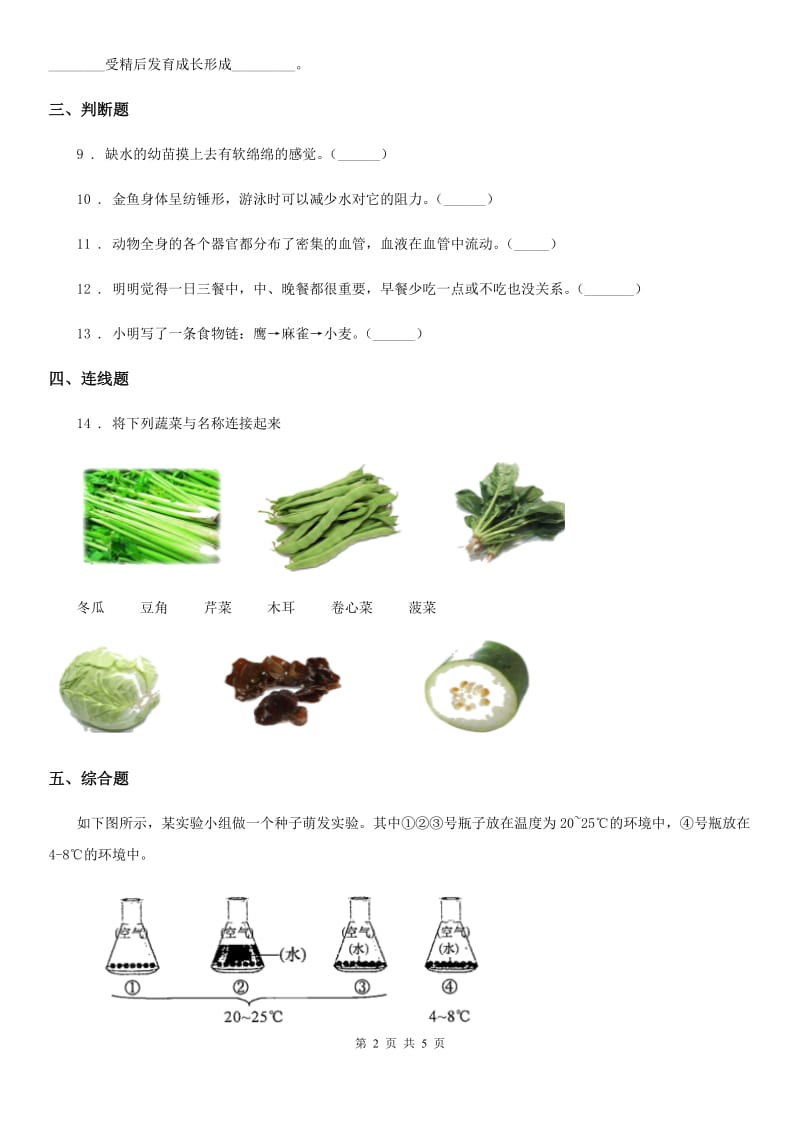 四川省科学2019-2020年六年级上册第7课时 谁选择了它们A卷_第2页