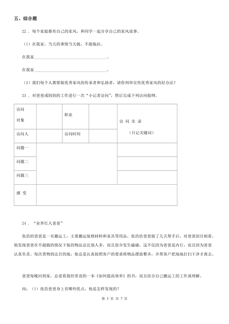 五年级道德与法治下册2 让我们的家更美好课时练习卷（模拟）_第3页