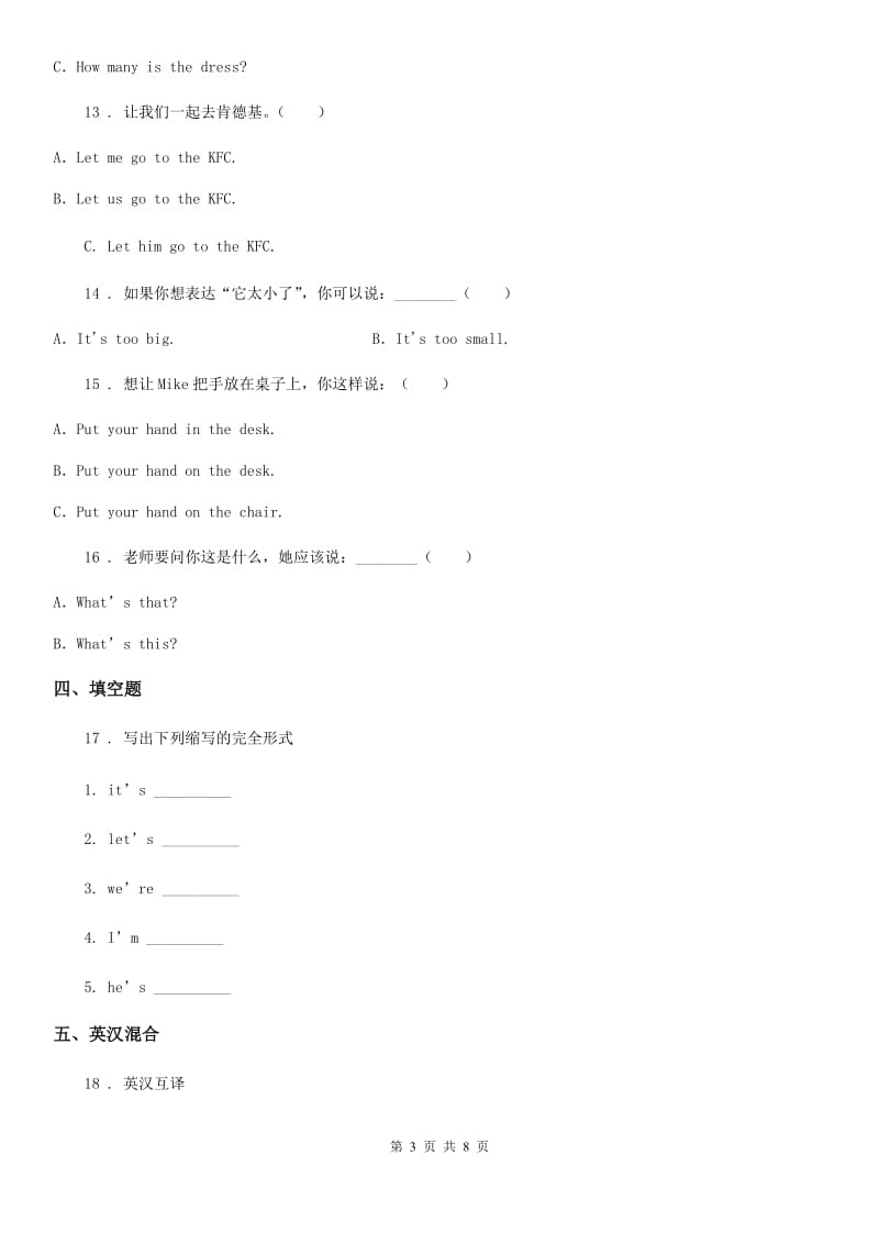 2019-2020学年人教PEP版四年级下册期末检测英语试卷C卷_第3页