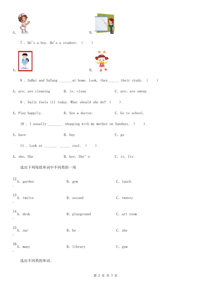 人教版(PEP)2019年三年级上册期末模拟测试英语试卷B卷_第2页