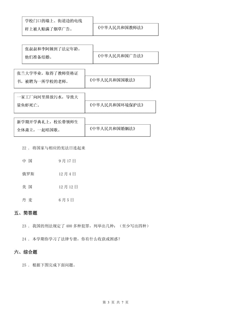 2020年六年级道德与法治上册第一单元 我们的守护者测试卷（II）卷_第3页