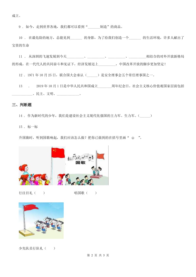 2019-2020学年度五年级道德与法治下册11 屹立在世界的东方练习卷C卷_第2页