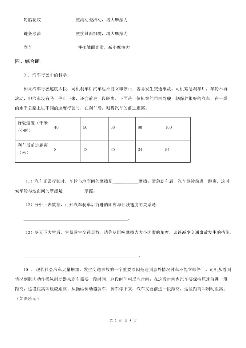 四川省科学2019-2020年五年级上册第6课时 滑动与滚动A卷（模拟）_第2页