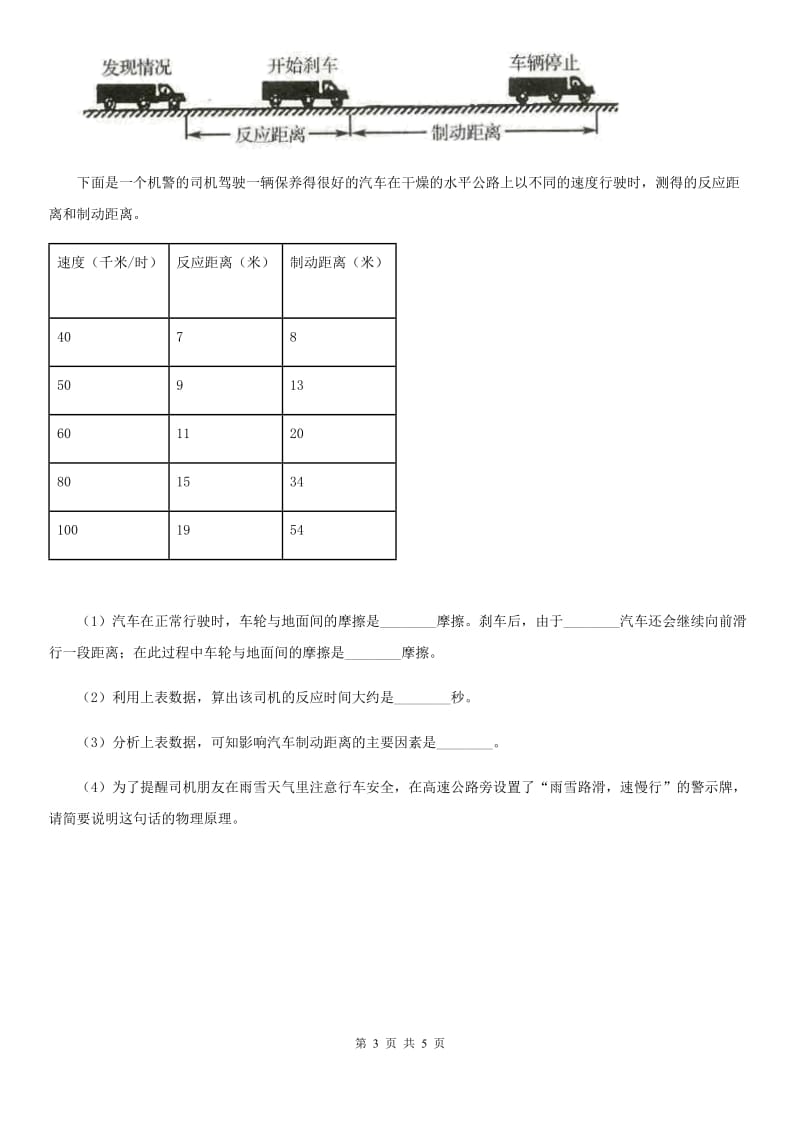 四川省科学2019-2020年五年级上册第6课时 滑动与滚动A卷（模拟）_第3页