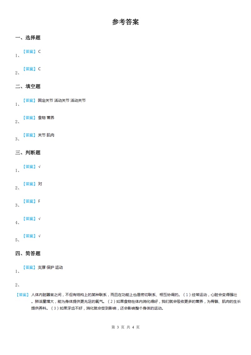 四川省科学五年级下册3.3 我是怎样出生的练习卷_第3页