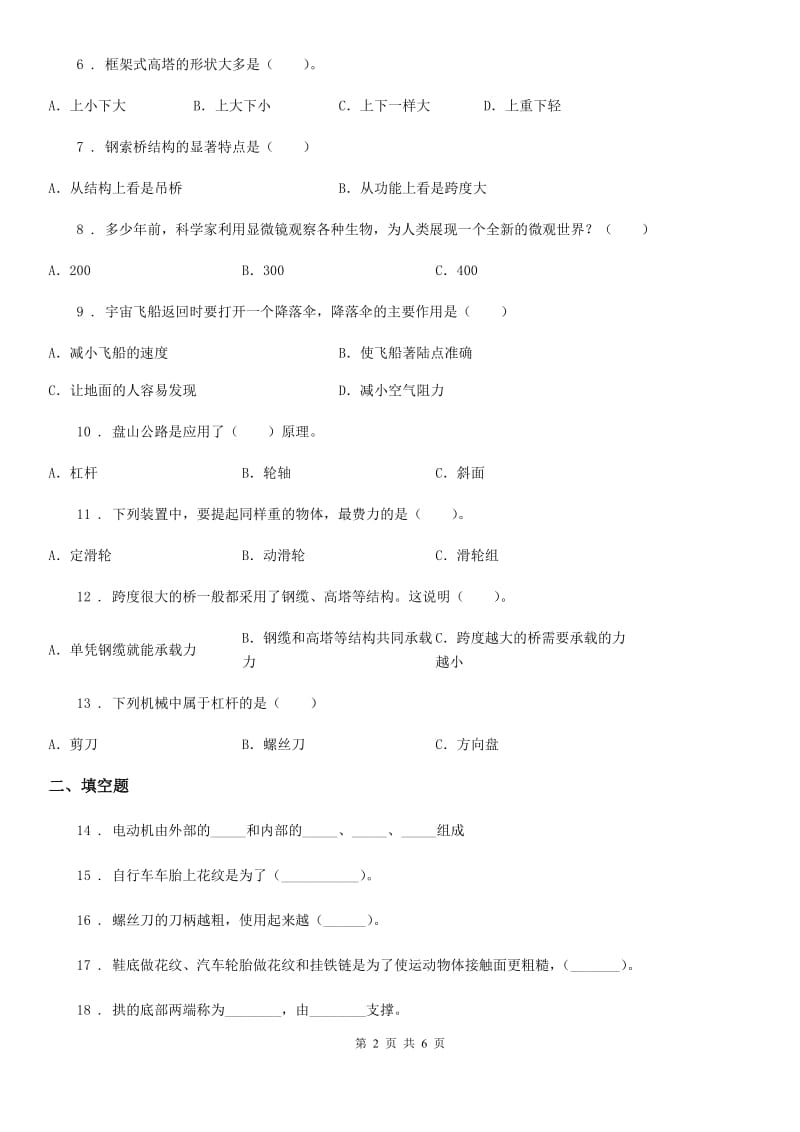 四川省科学2019-2020学年度六年级上册滚动测试（五）（II）卷_第2页