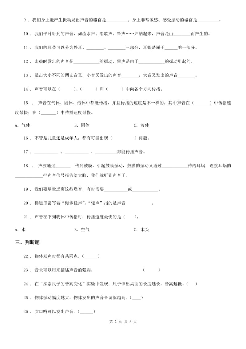 四川省科学2020年四年级上册第三单元测试卷（I）卷_第2页