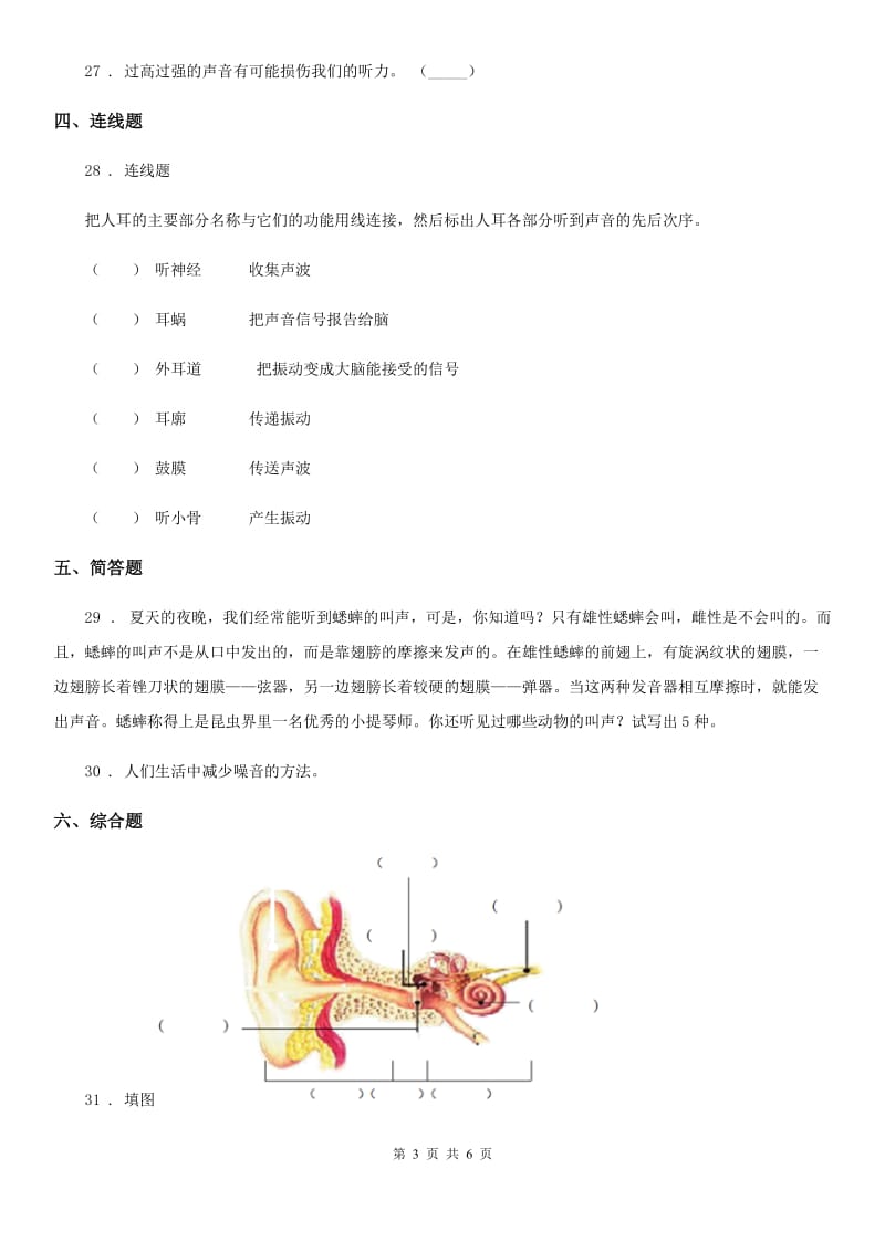 四川省科学2020年四年级上册第三单元测试卷（I）卷_第3页