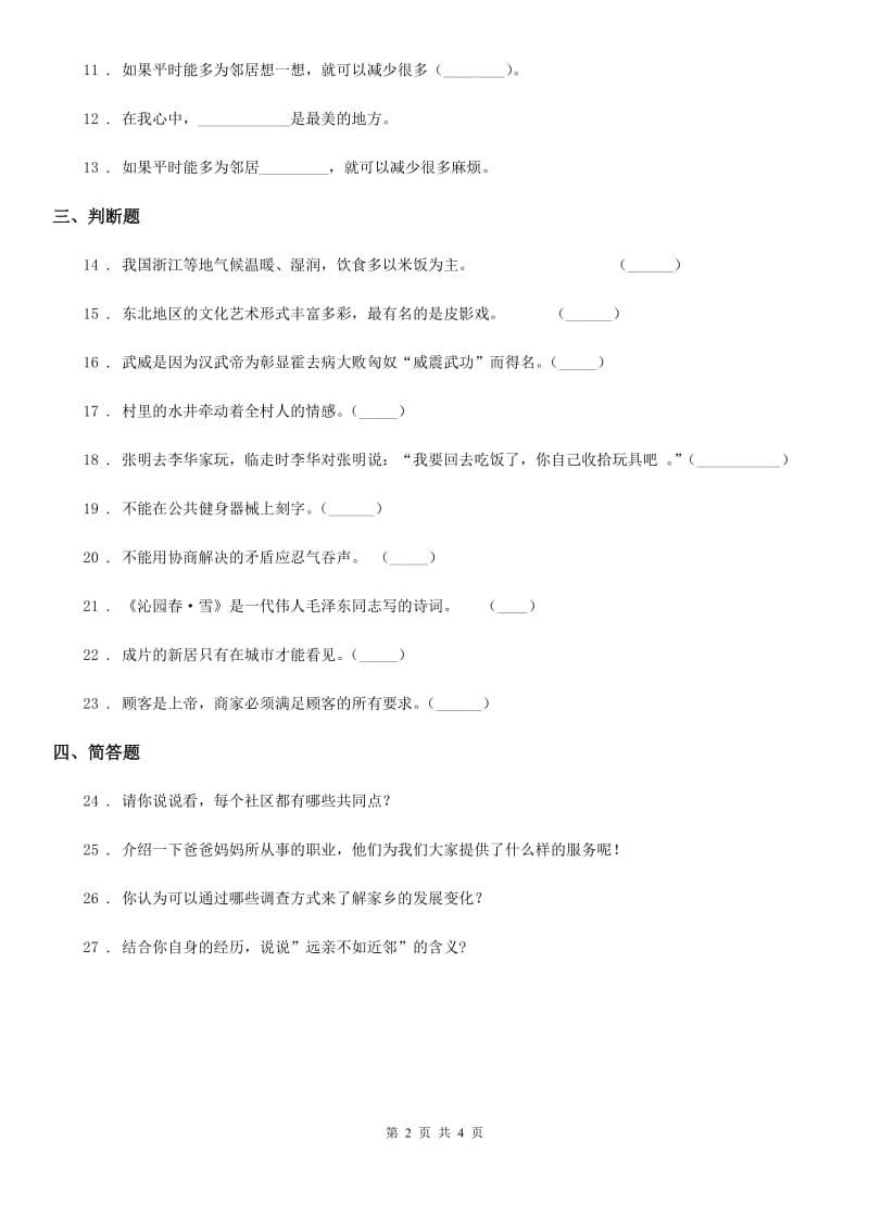 2019-2020学年三年级道德与法治下册第二单元《我在这里长大》单元检测卷D卷_第2页