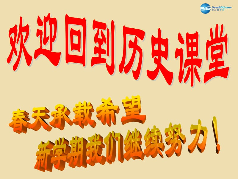 山東省青島市黃島區(qū)海青鎮(zhèn)中心中學(xué)七年級歷史下冊1繁盛一時的隋朝課件新人教版_第1頁