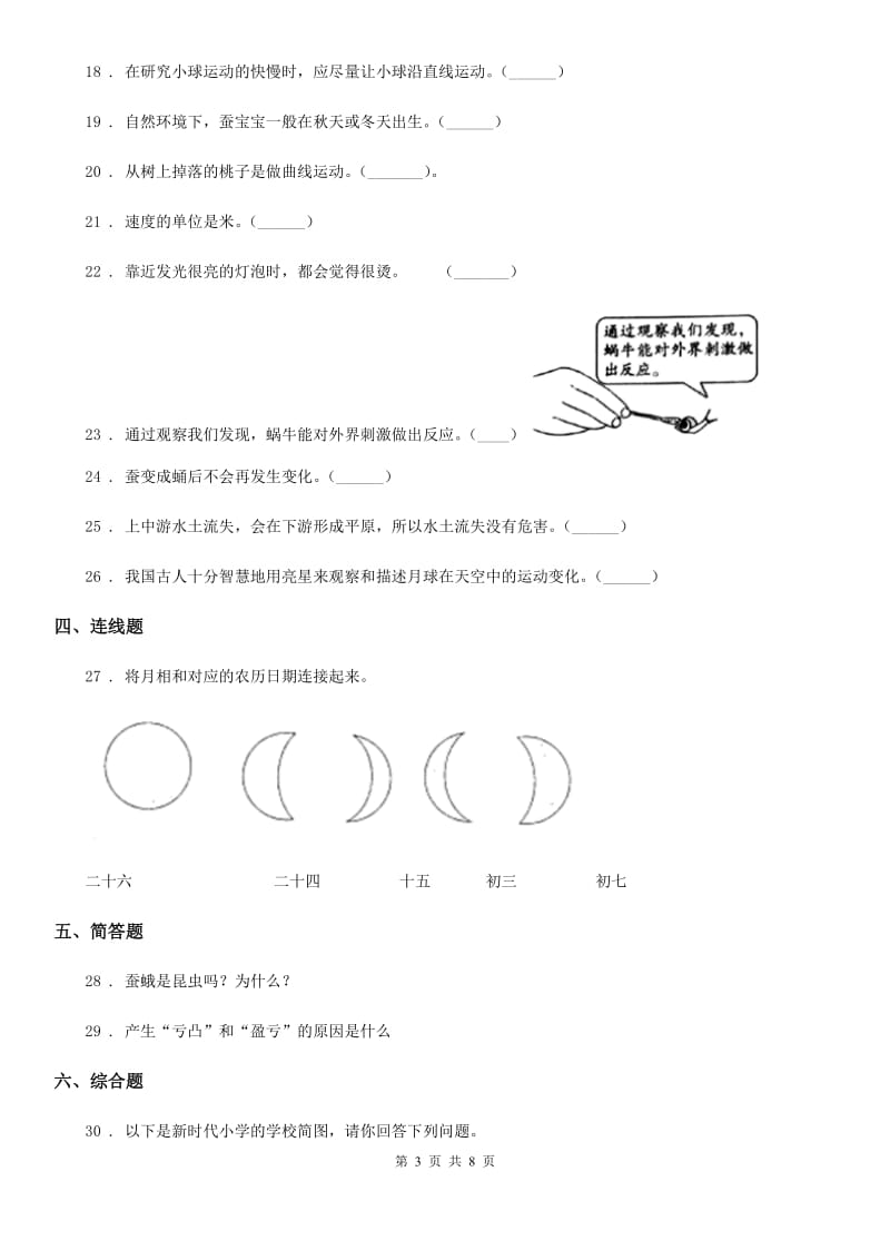 四川省2020年三年级下册期末综合测试科学试卷（B卷）B卷（模拟）_第3页