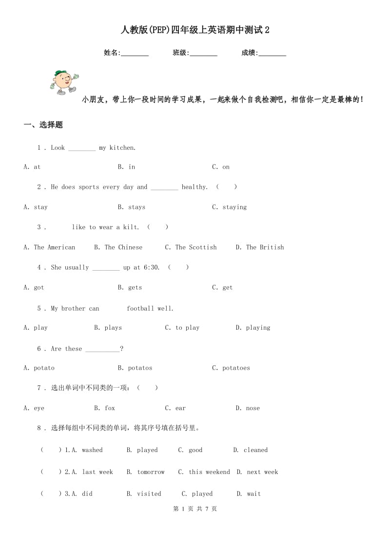 人教版(PEP)四年级上英语期中测试2_第1页