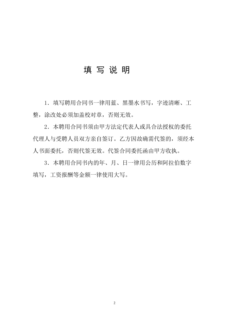 江苏省事业单位聘用合同书_第2页