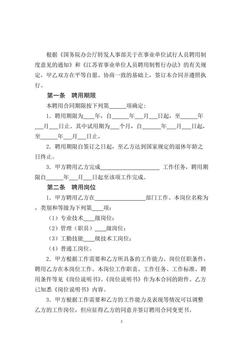 江苏省事业单位聘用合同书_第3页