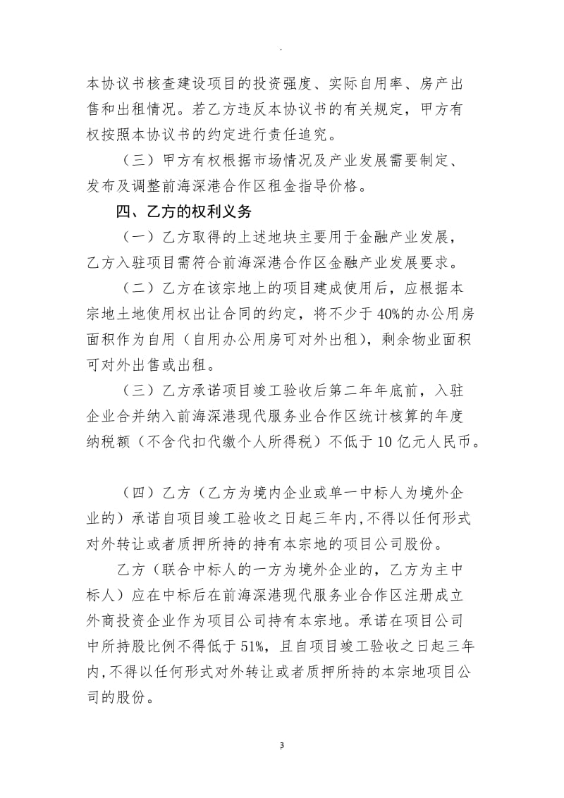 监管协议书深圳土地房产交易中心_第3页