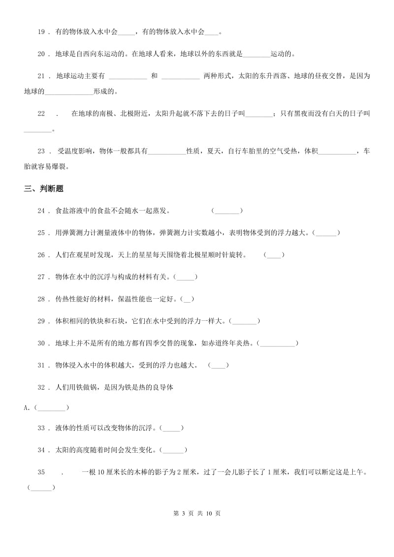 四川省2020年五年级下册期末测试科学试卷C卷_第3页