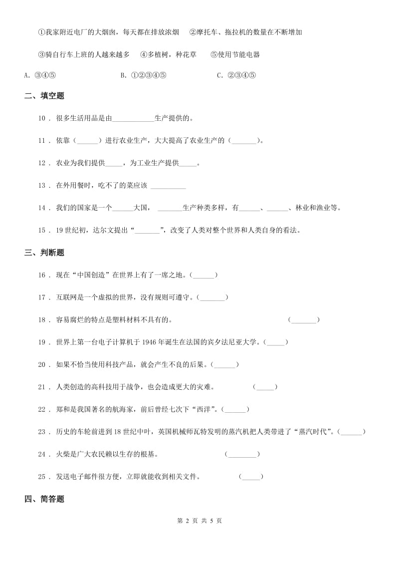 北京市2020年五年级上册期末考试道德与法治试卷D卷_第2页