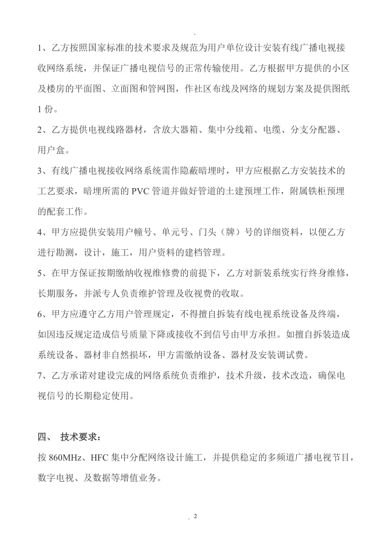 有线电视安装施工联网入户协议书_第2页