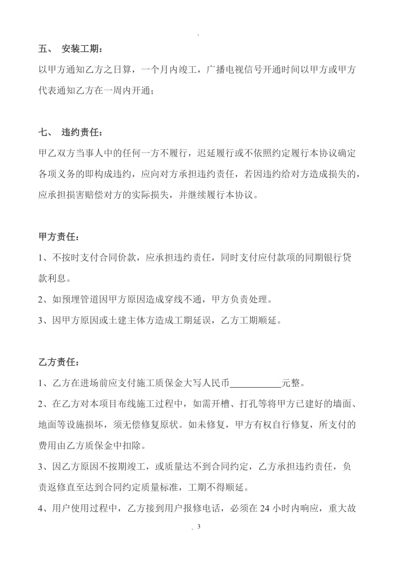 有线电视安装施工联网入户协议书_第3页