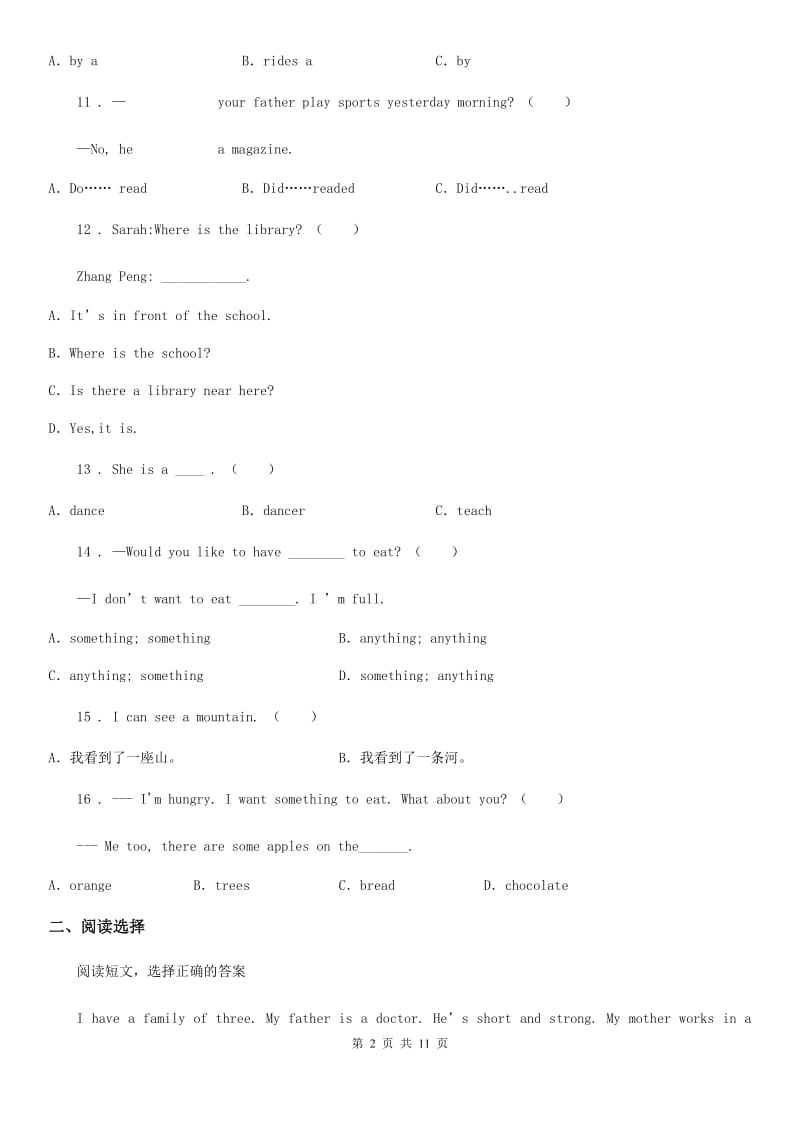 2019年北京版小升初模拟测试英语试卷（十）C卷_第2页