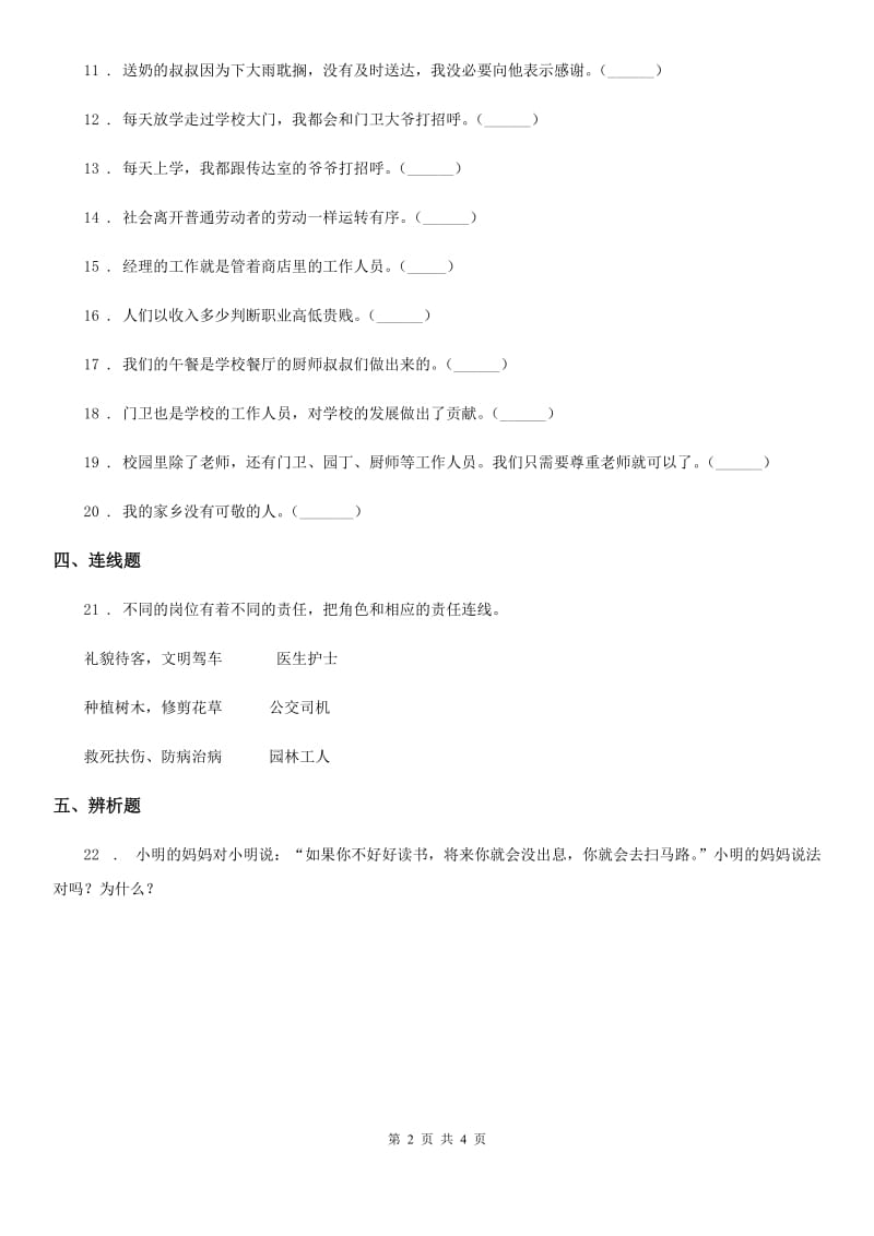 2019-2020学年度四年级道德与法治下册8 这些东西哪里来练习卷A卷（模拟）_第2页