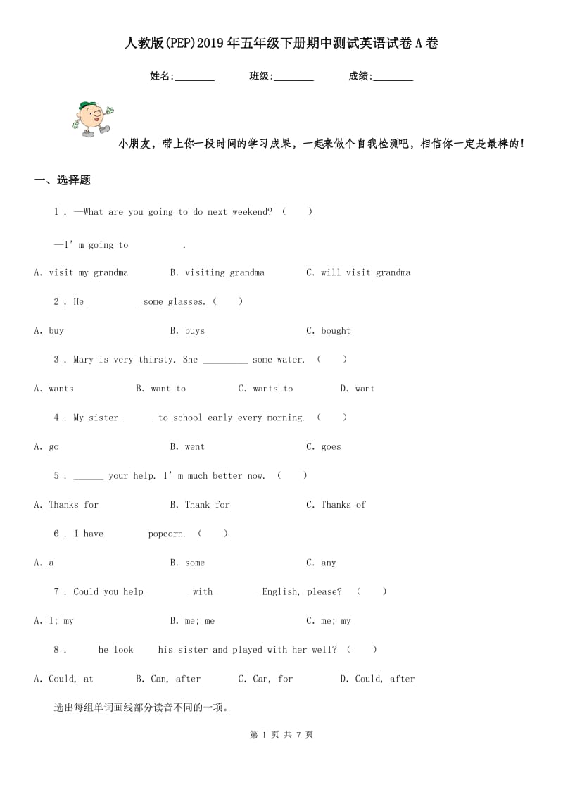 人教版(PEP)2019年五年级下册期中测试英语试卷A卷_第1页