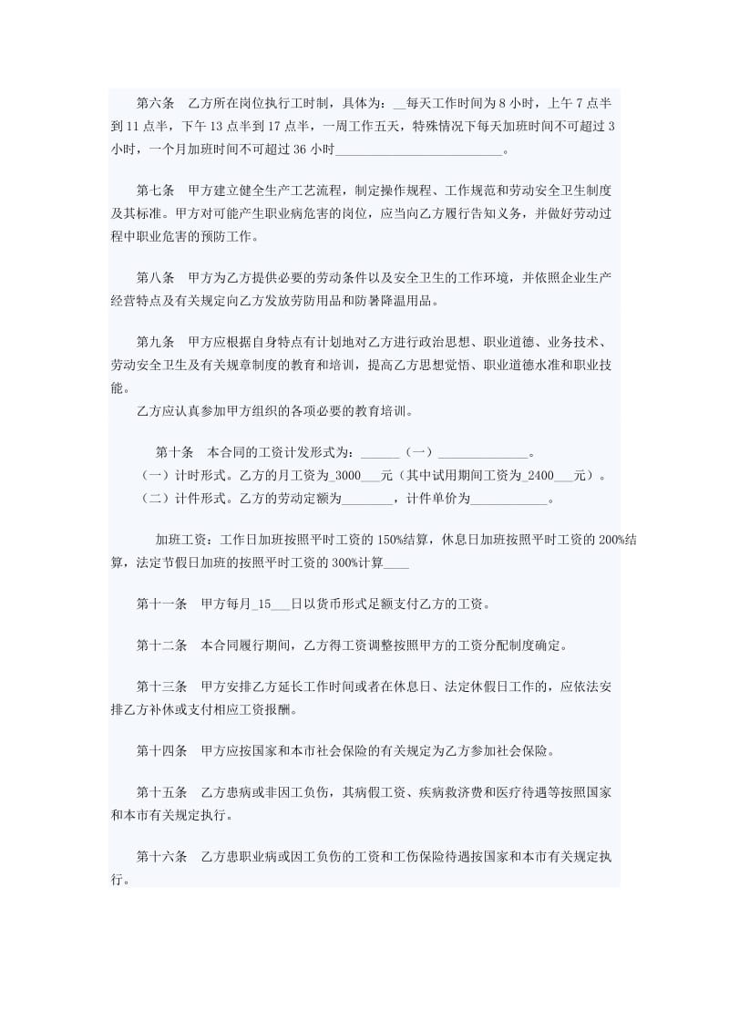 公关礼仪公司职工劳动合同书_第2页