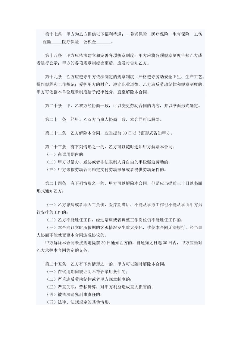 公关礼仪公司职工劳动合同书_第3页