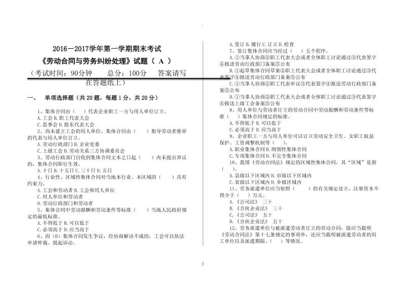 劳动合同与劳务纠纷处理实务卷_第1页