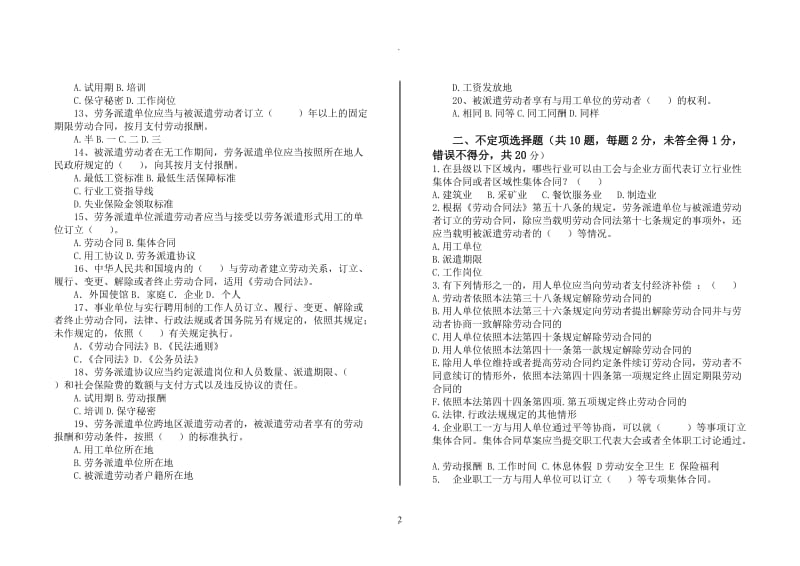 劳动合同与劳务纠纷处理实务卷_第2页