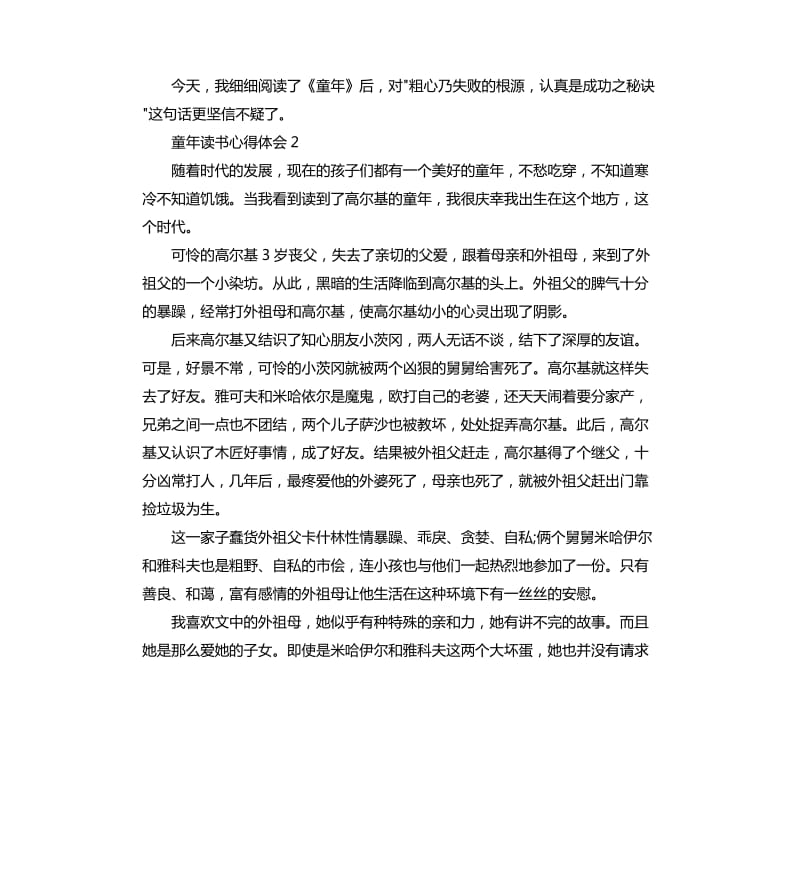 童年读书心得体会 .docx_第2页