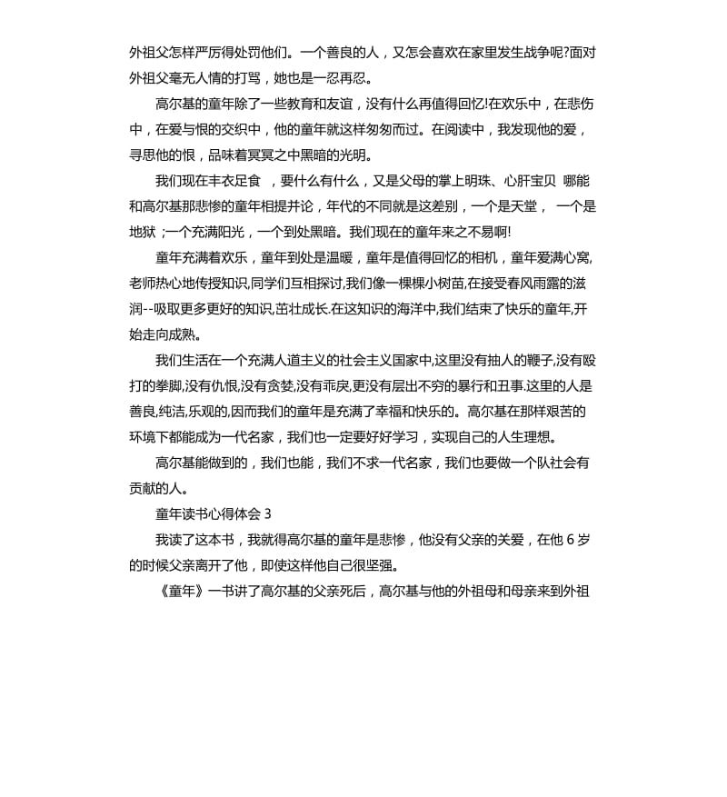 童年读书心得体会 .docx_第3页