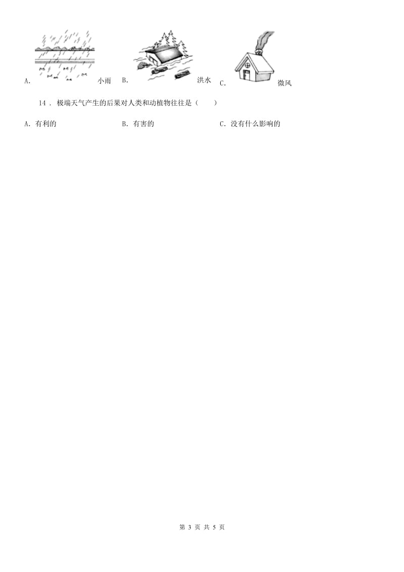 四川省科学2020年二年级上册5.各种各样的天气（I）卷_第3页