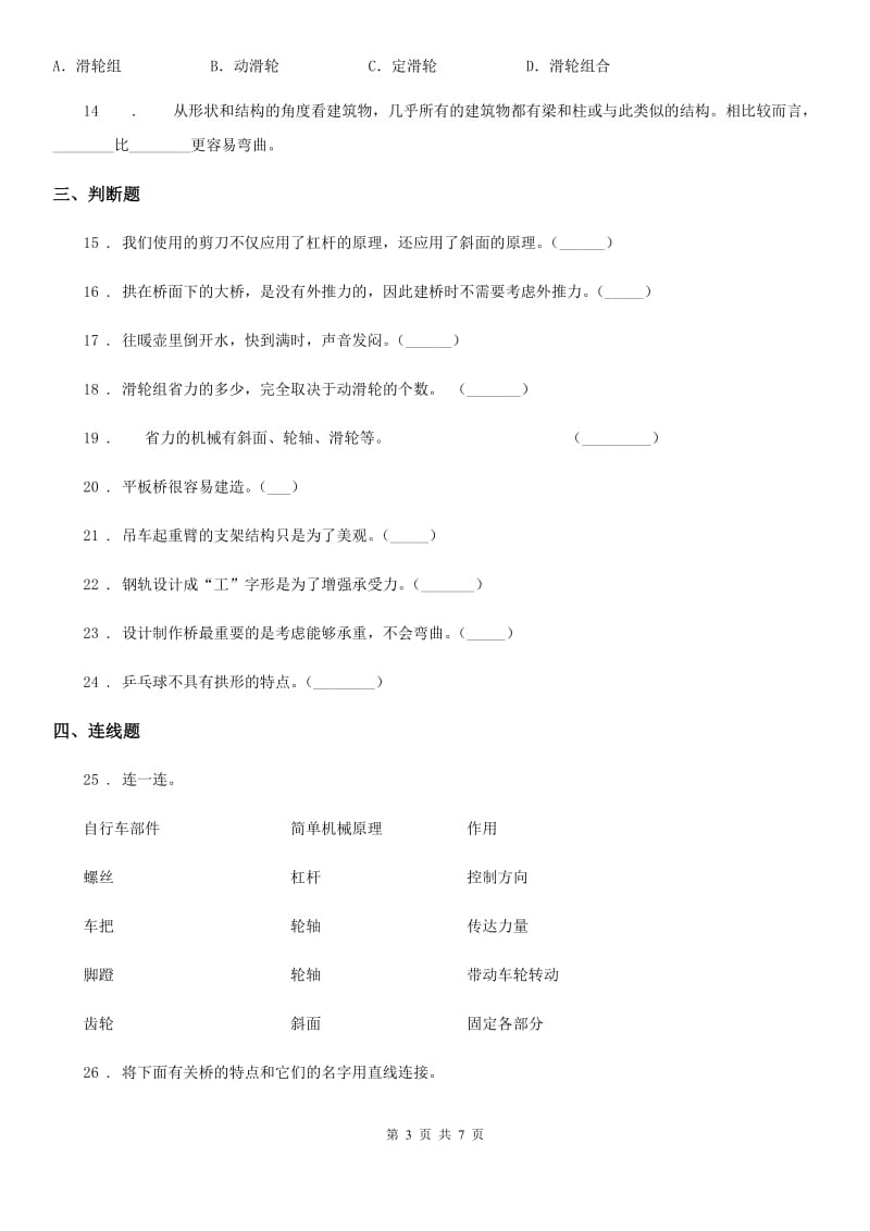 四川省科学2019-2020学年度六年级上册滚动测试（八）B卷_第3页